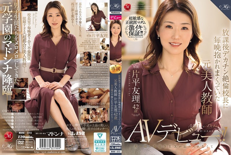 ROE-375 Yuri Katahira, 42, a former beautiful teacher who was embraced by the huge-dick, insatiable principal every night after school, can't for